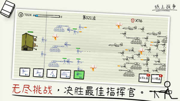 纸上战争破解版无限免广告截图3