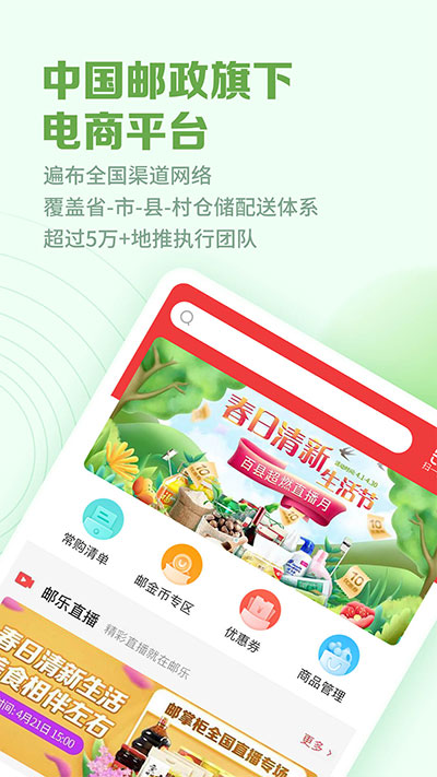 邮掌柜app手机版