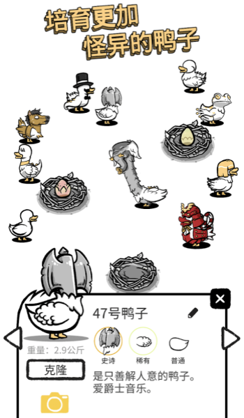 鸭子模拟器图1