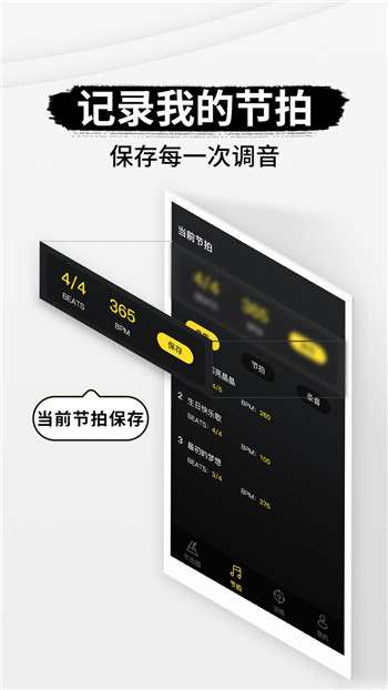 专业节拍器图4