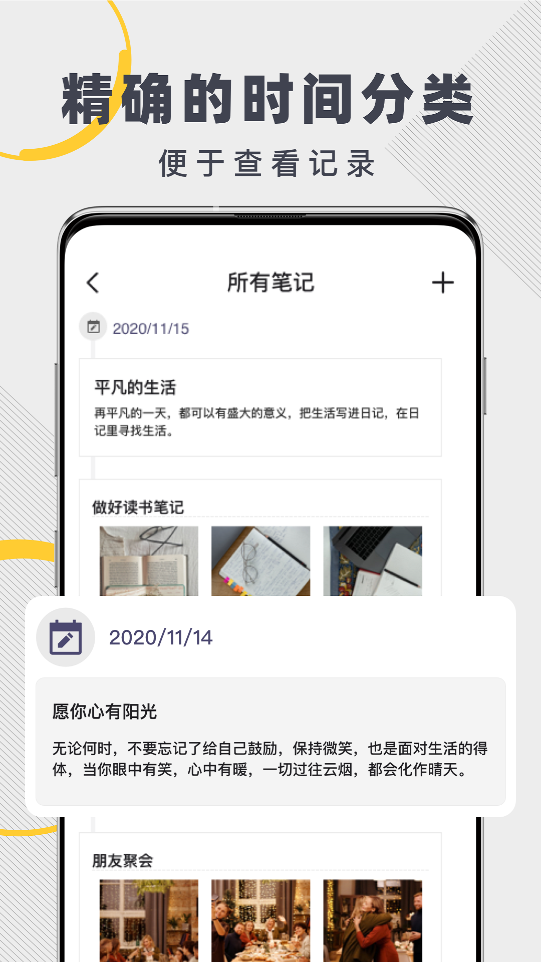 notes笔记app第2张截图