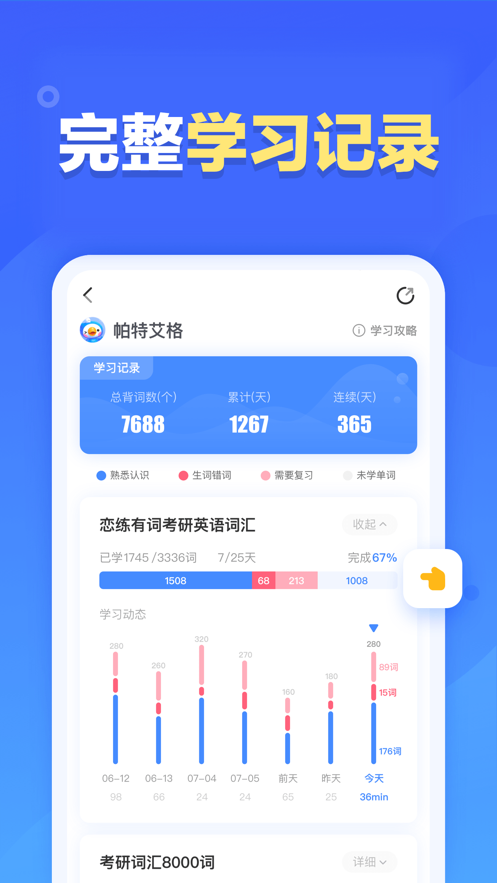 新东方乐词背单词app2023最新版5.3.0安卓版图2