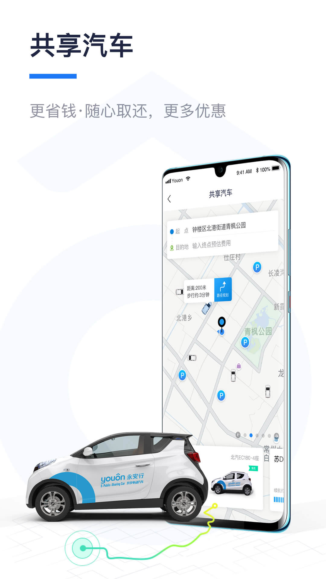 永安行app下载图2