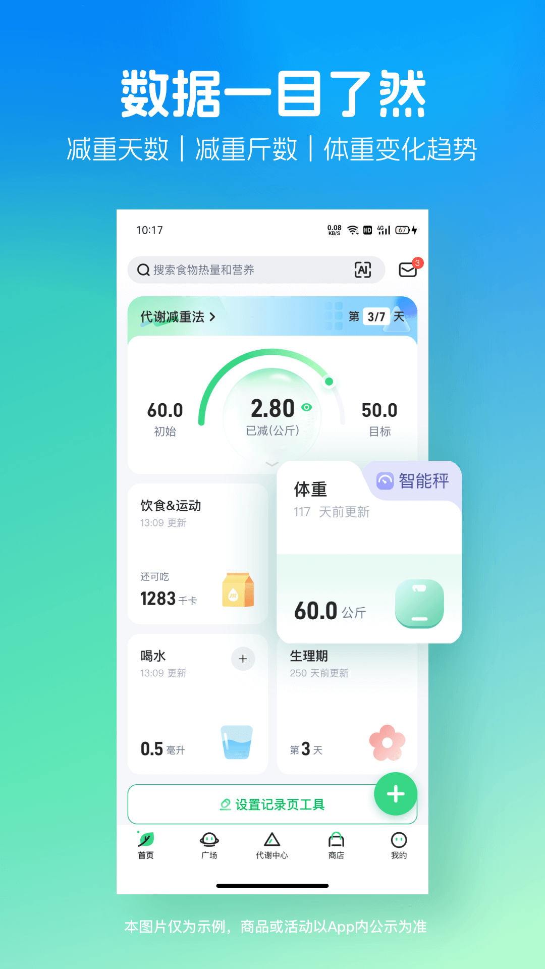 薄荷健康官方版图1