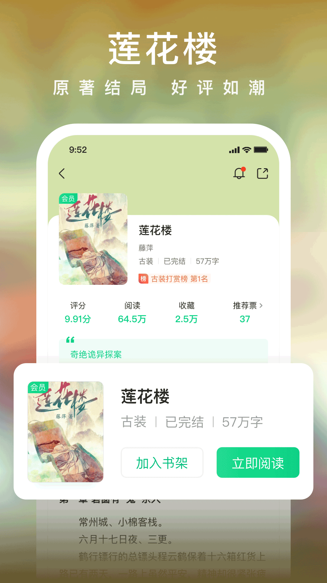 爱奇艺小说图1