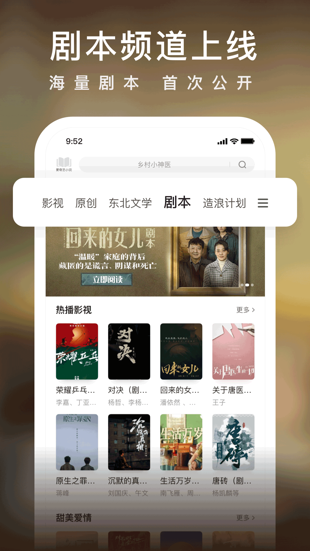 爱奇艺小说最新版图2
