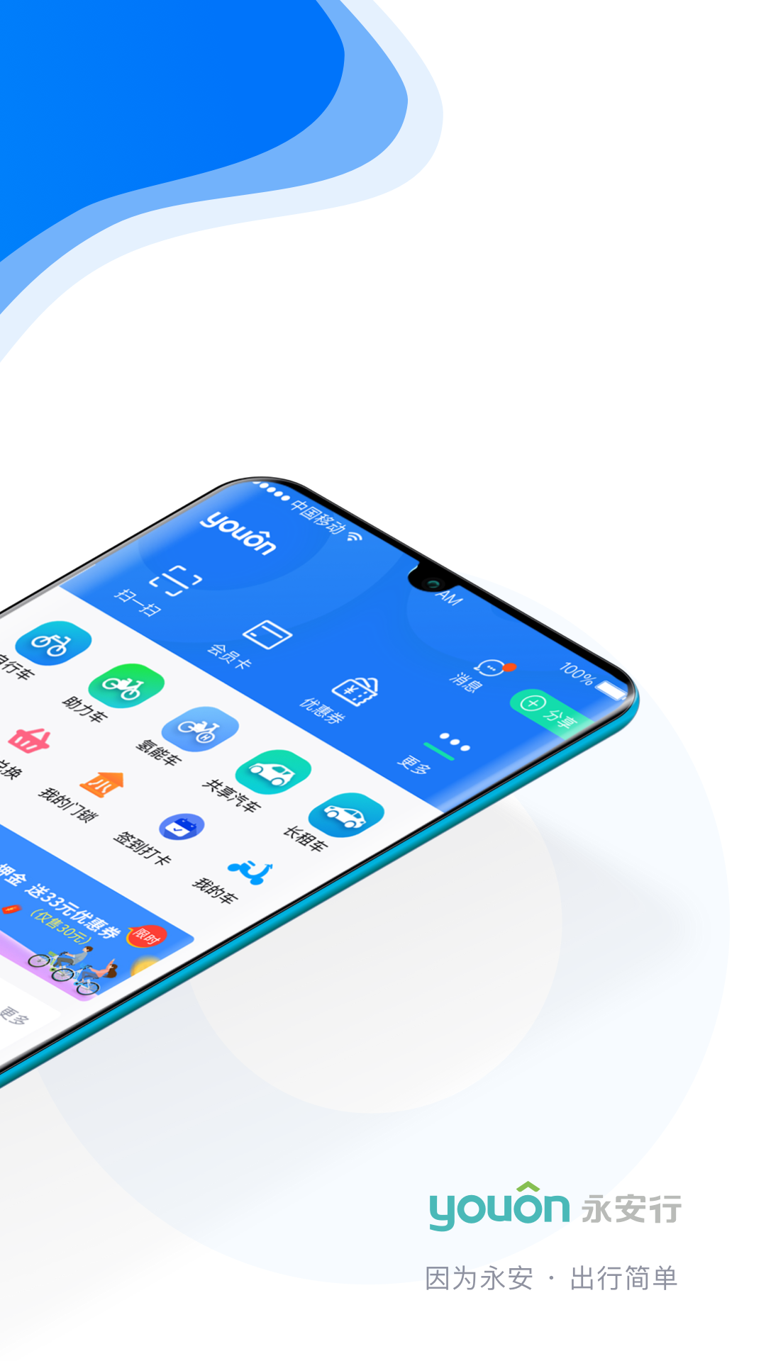 永安行app下载图3