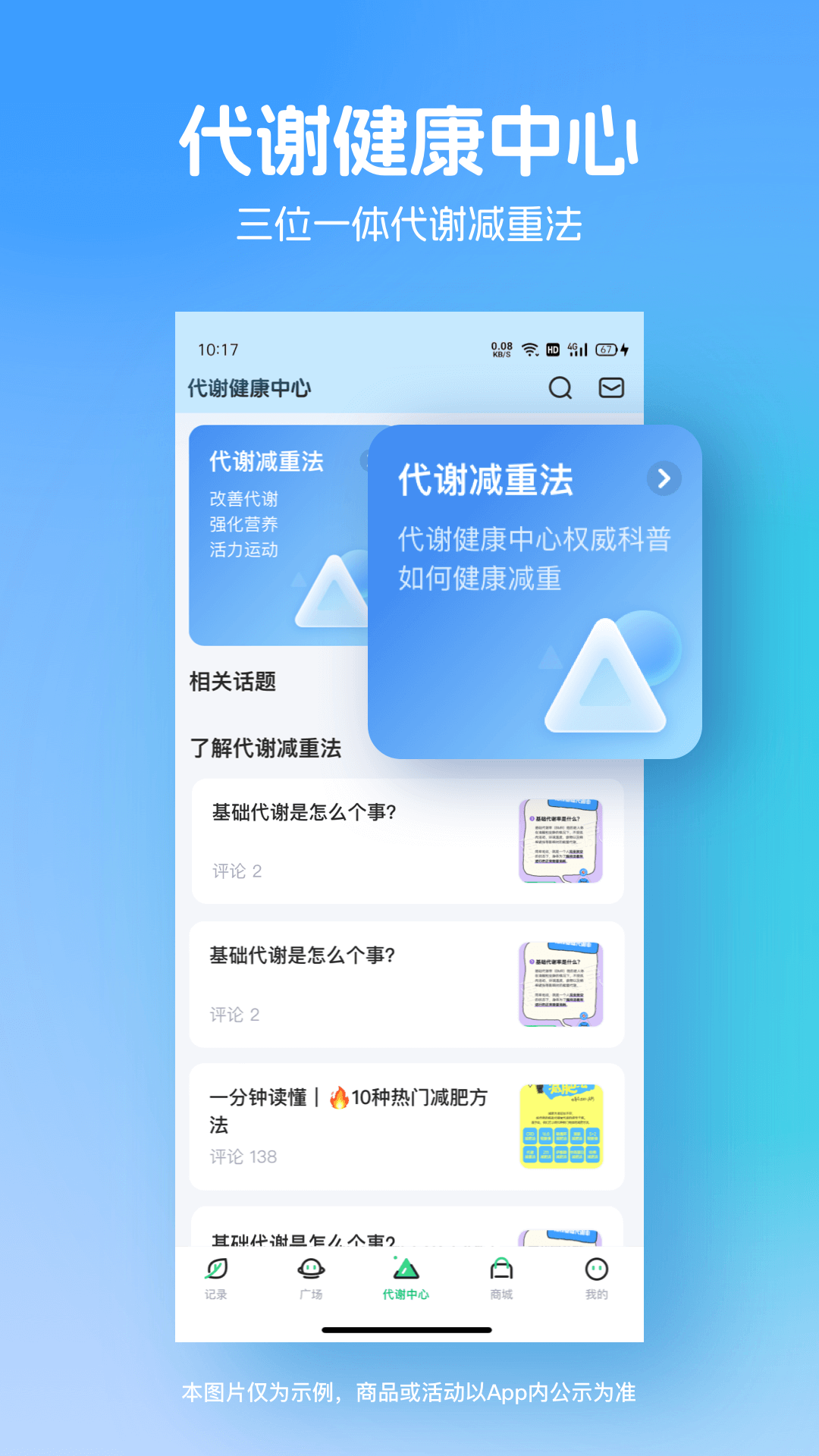 薄荷健康app截图2