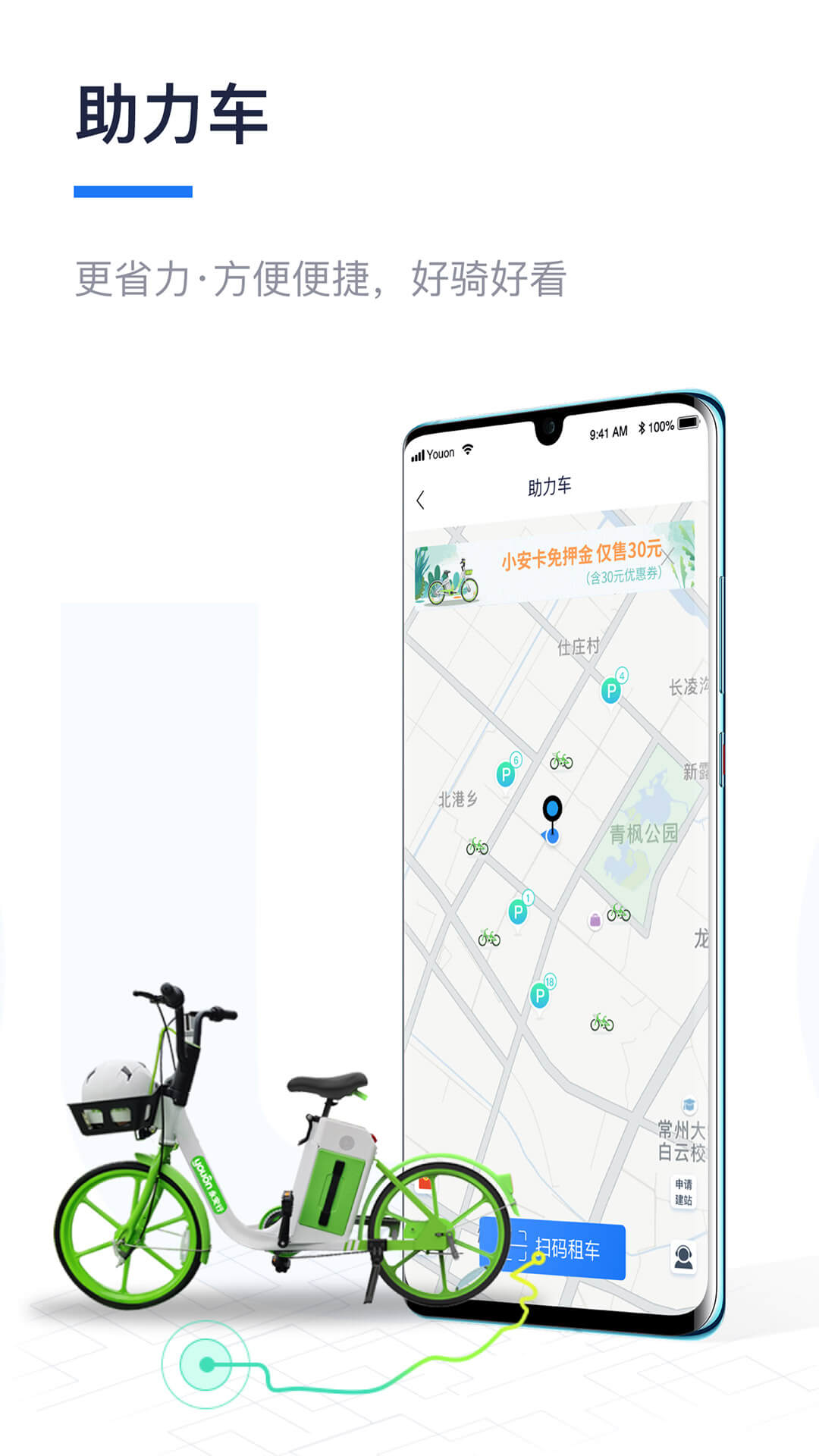 永安行app下载图1