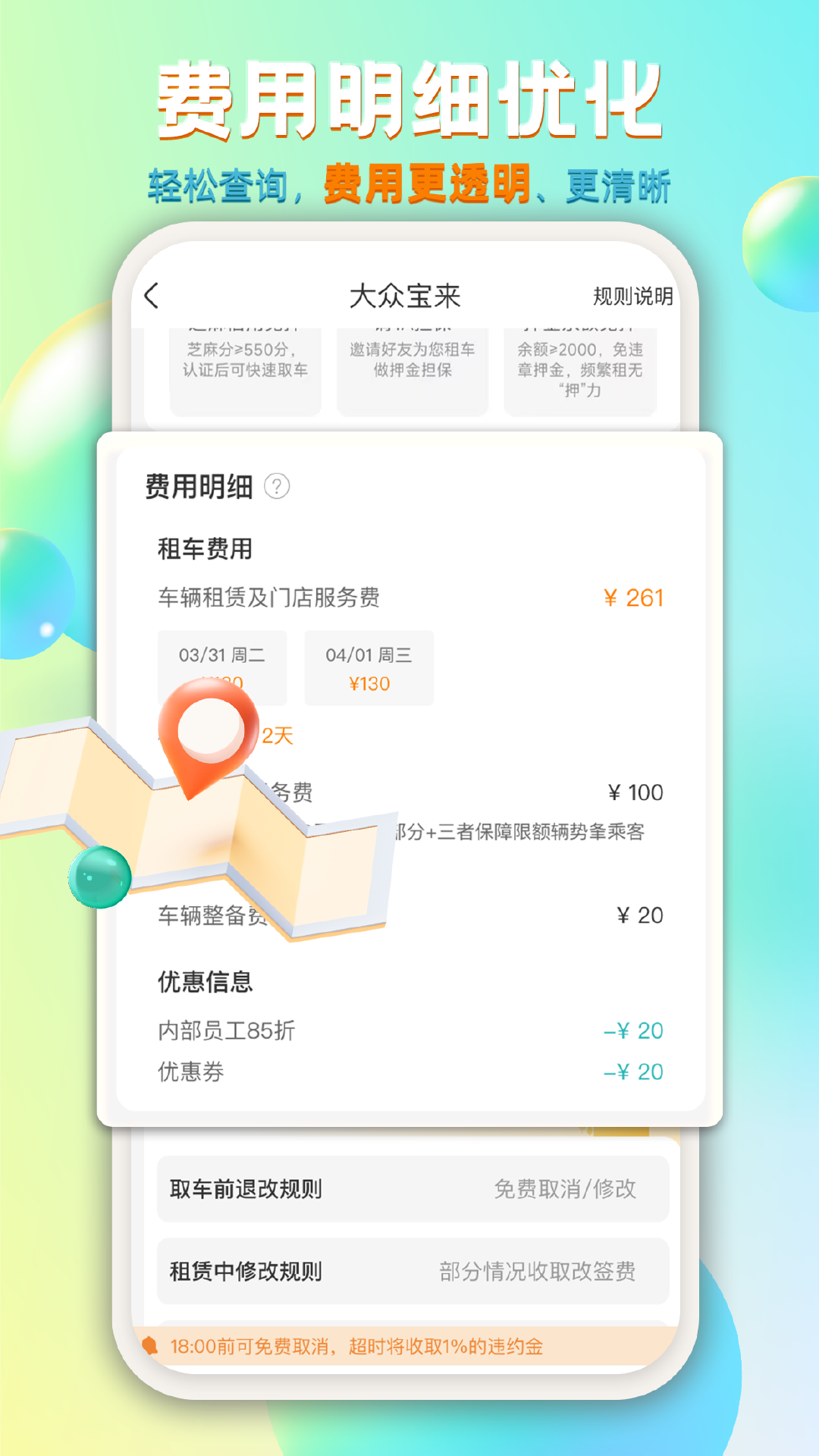 一嗨租车app图2