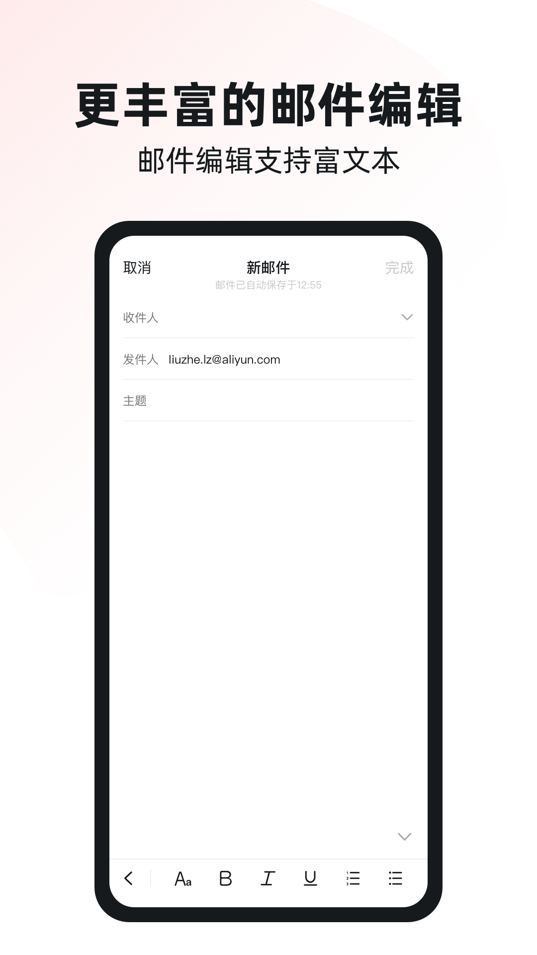 阿里邮箱app图1