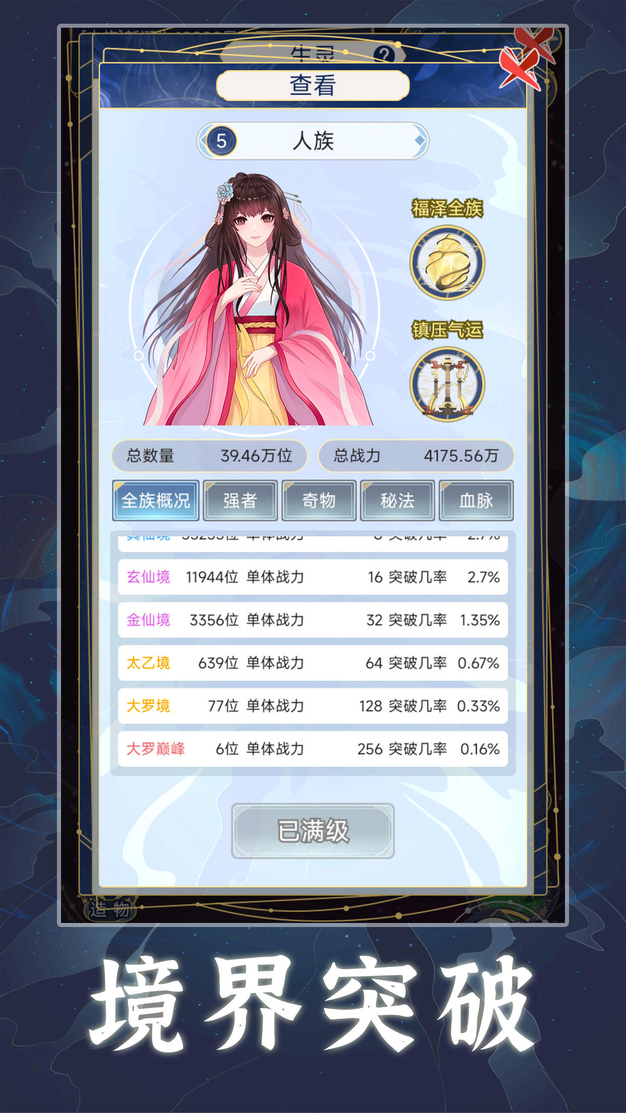 天道：创造图2