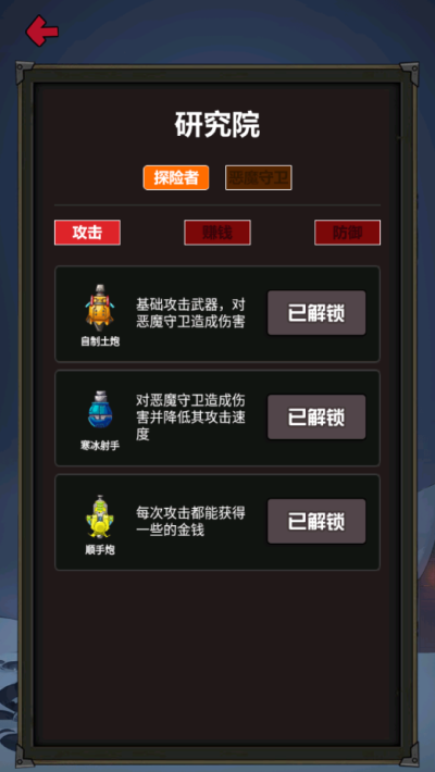 消灭塔哥图3