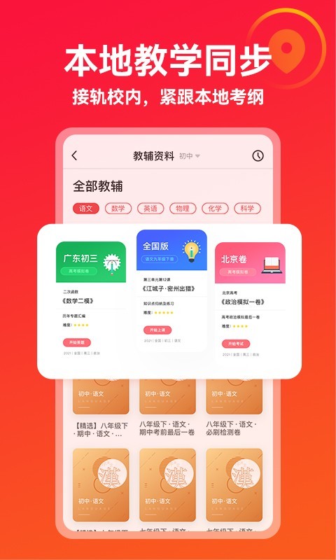 掌门优课官方版图1