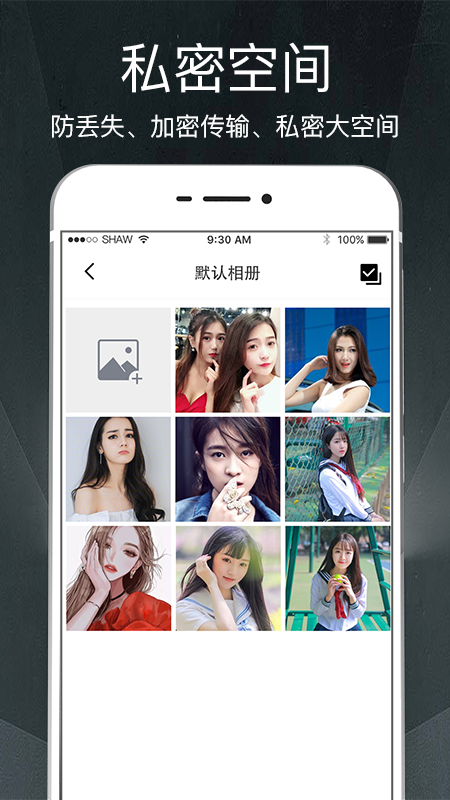隐私相册图2