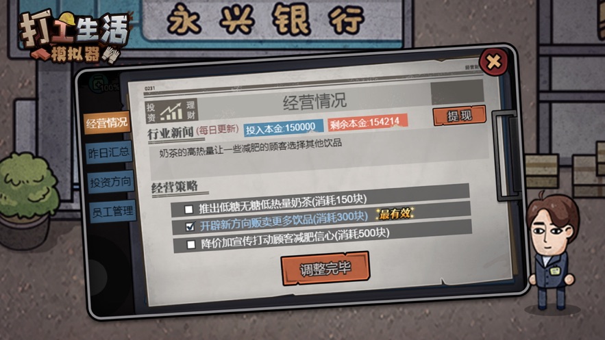 打工生活模拟器最新最新版图3
