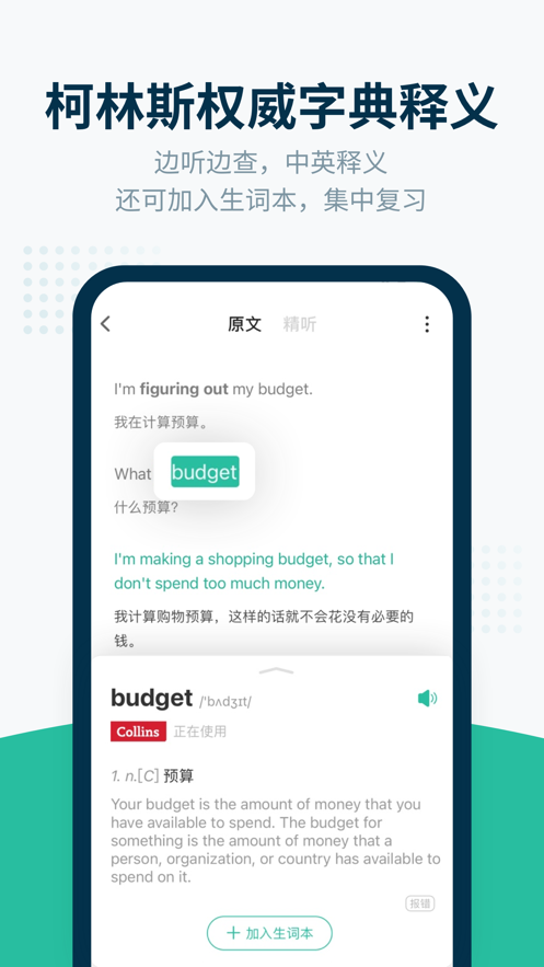 扇贝听力口语app图3