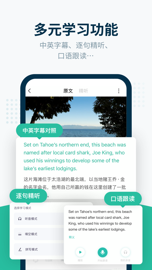 扇贝听力口语app图1