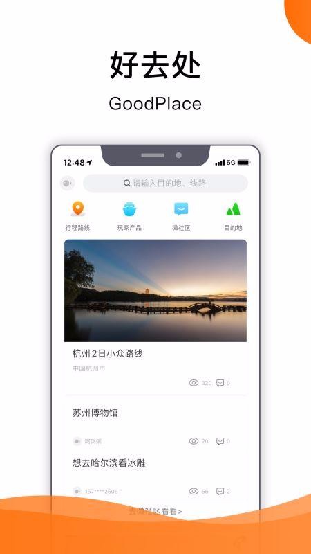 好去处图1