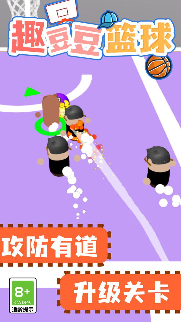 趣豆豆篮球游戏图3