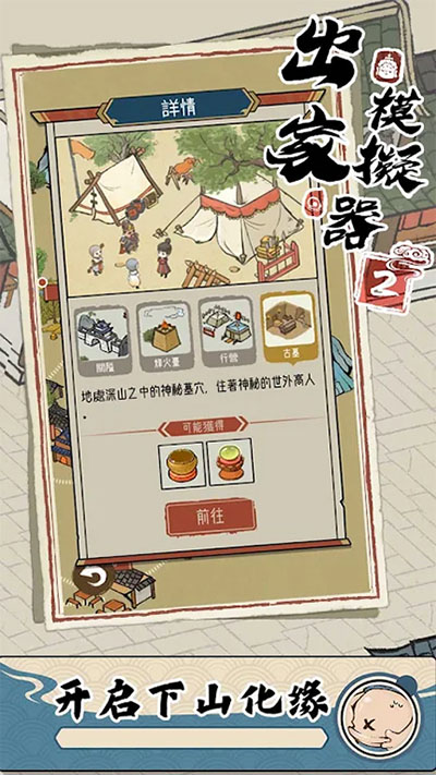 出家模拟器2无限香火版图3