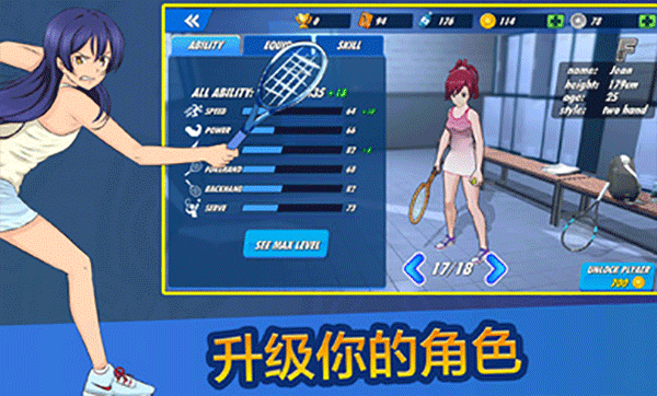 女子网球联盟游戏图2