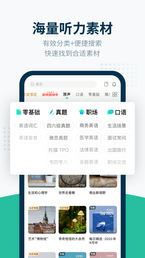 扇贝听力口语app图2