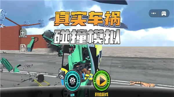 真实车祸碰撞模拟图3
