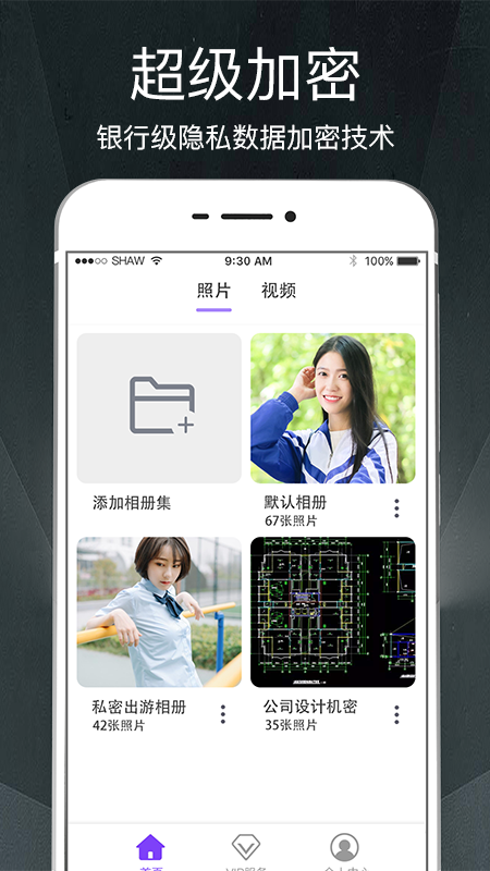 隐私相册图3