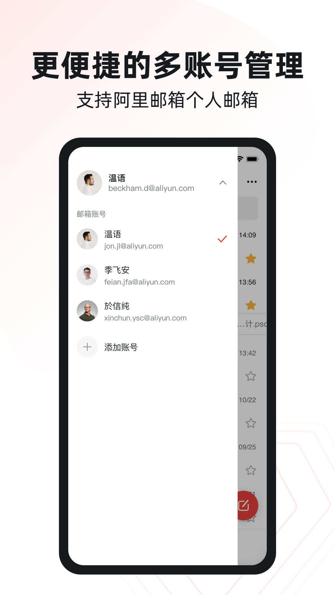 阿里邮箱app图2