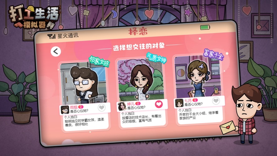 打工生活模拟器内置MOD菜单图1
