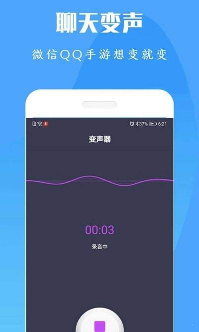 陶陶变声器图2