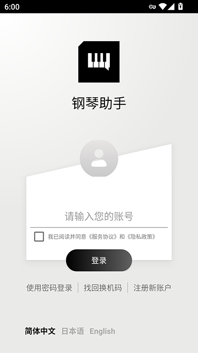 钢琴助手手机版图3