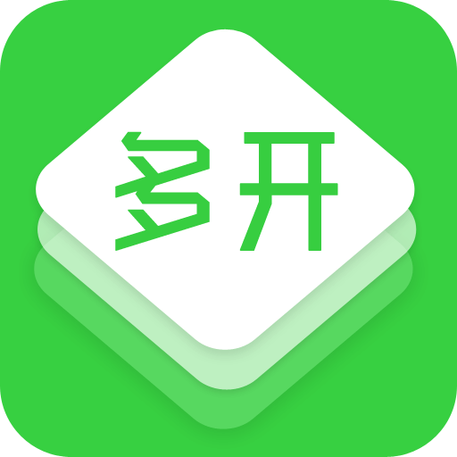 微信多开助手免费版