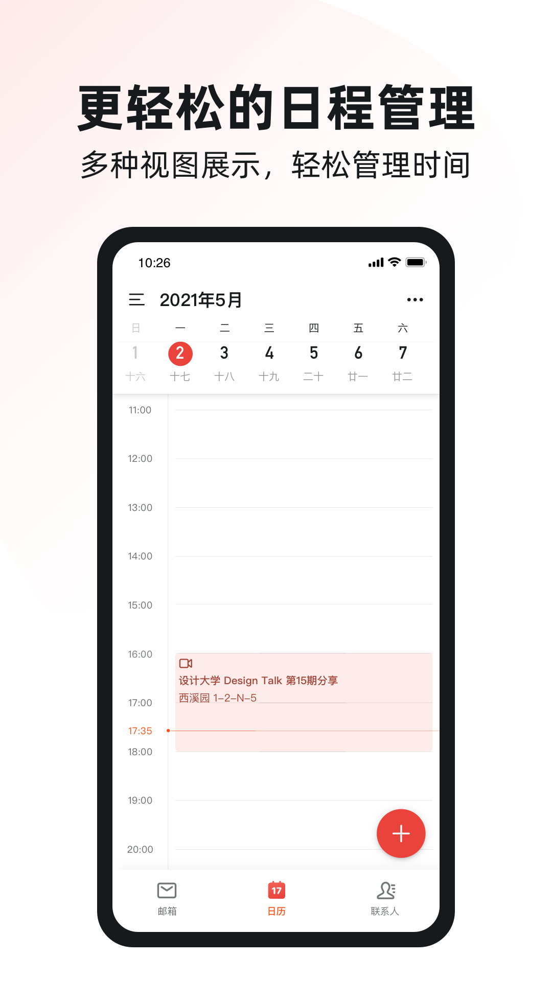 阿里邮箱app图3