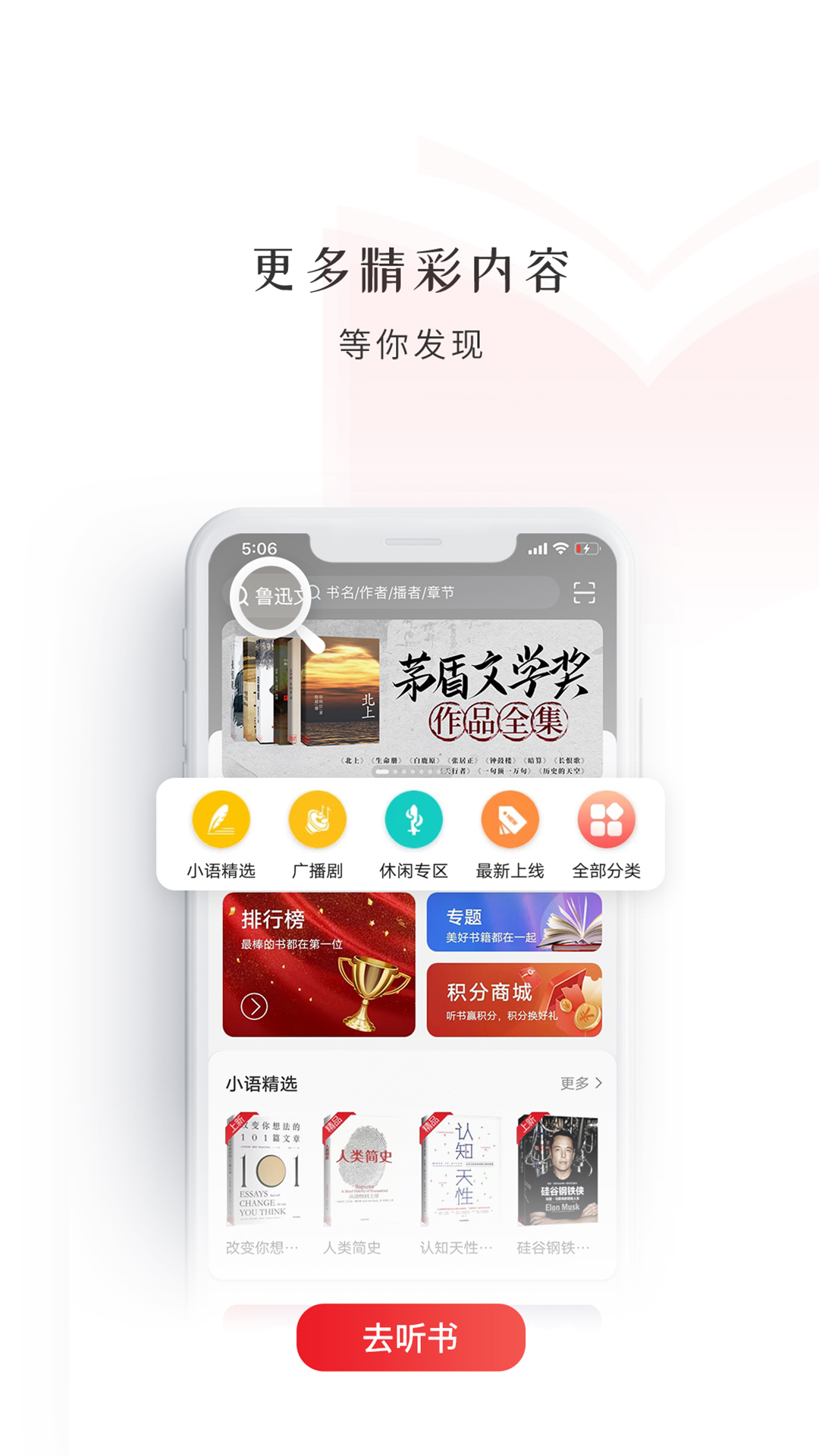 新语听书图4