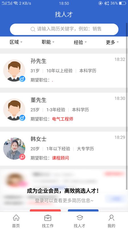 东北招聘网图1