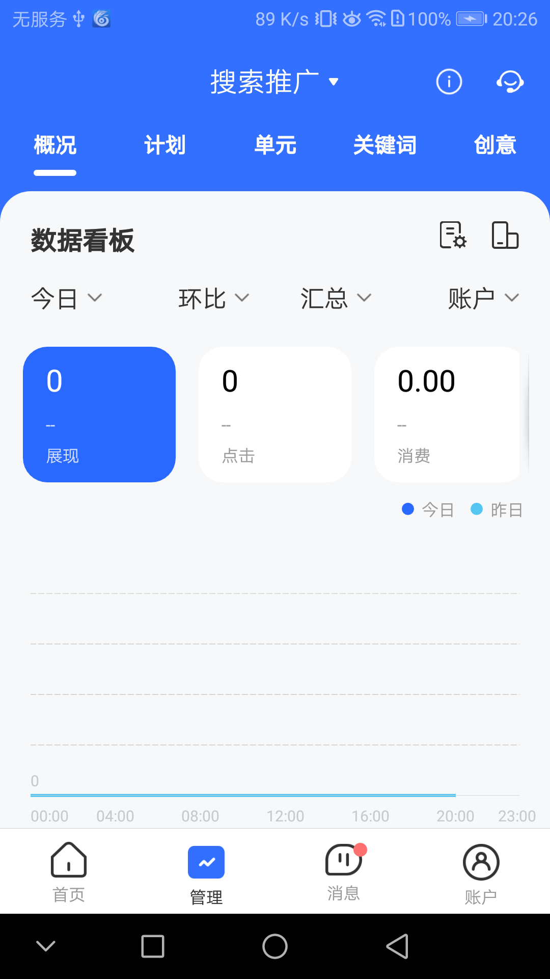 百度营销app图2