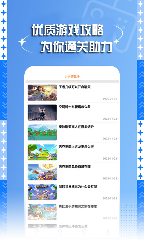 bt手游盒子图3