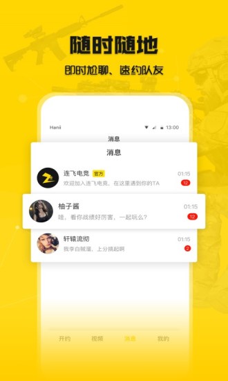 连飞电竞图1