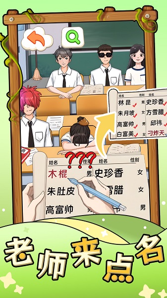 老师来点名图3