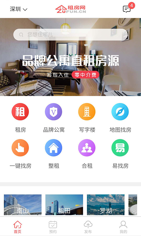 租房网图2