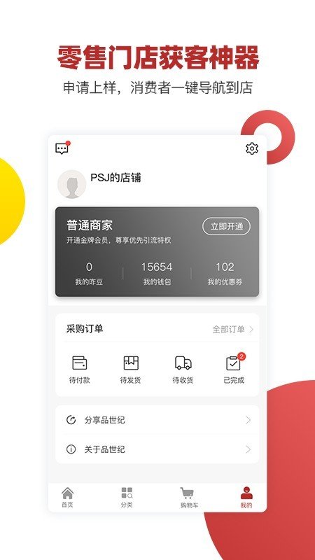品世纪商城图1