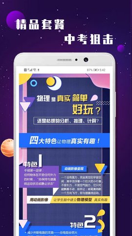 初中物理学习安卓版图1