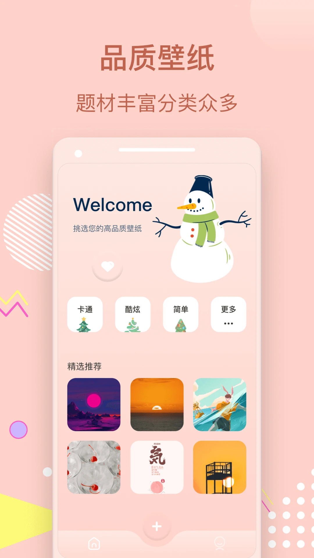 手机壁纸秀app官方版第3张截图