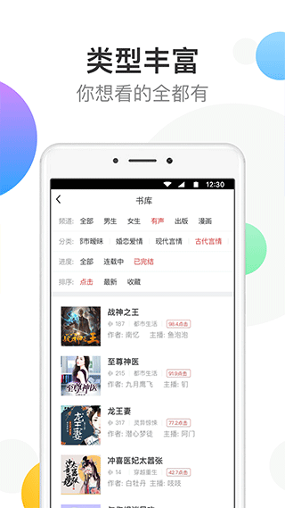 万读小说app正版图3