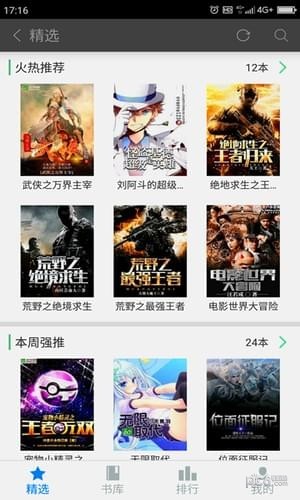 草根阅读App图1
