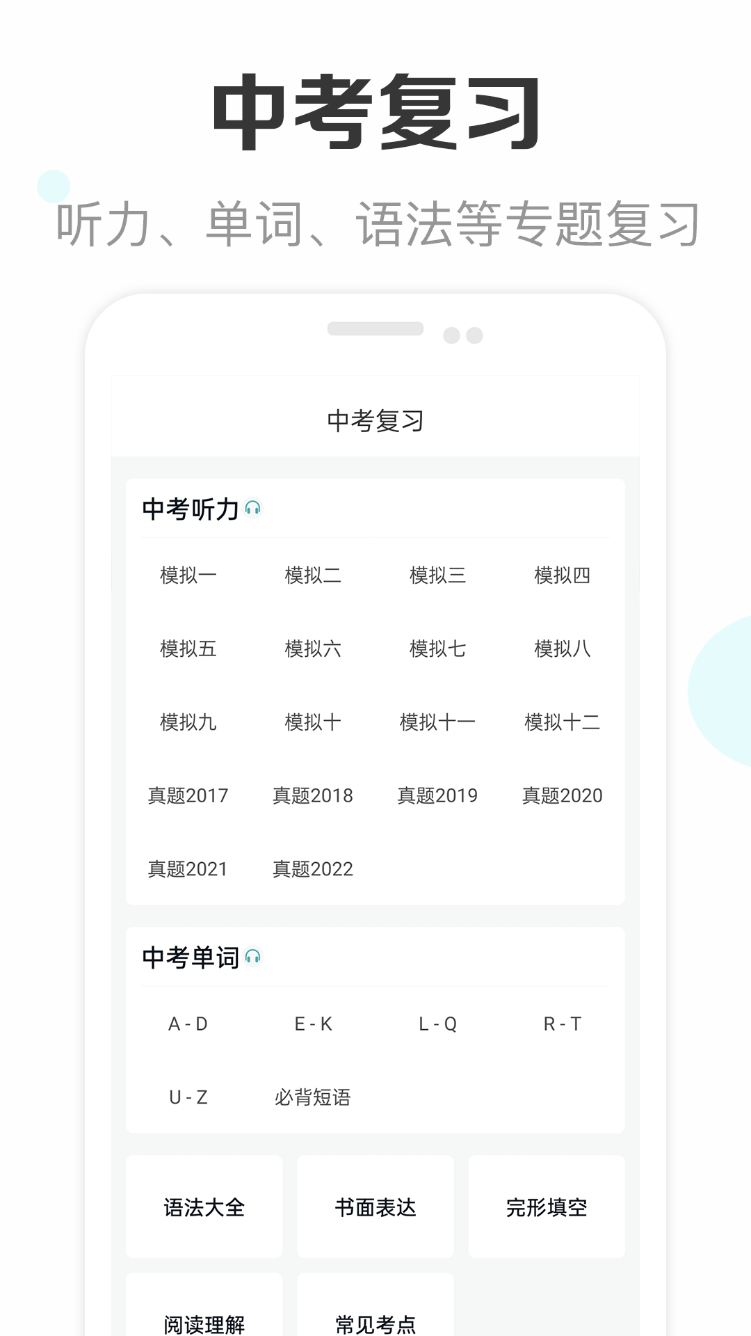 新课标初中英语助手免费版图1
