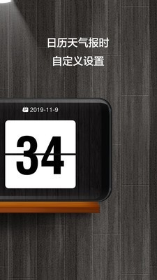 桌面锁屏时钟图1