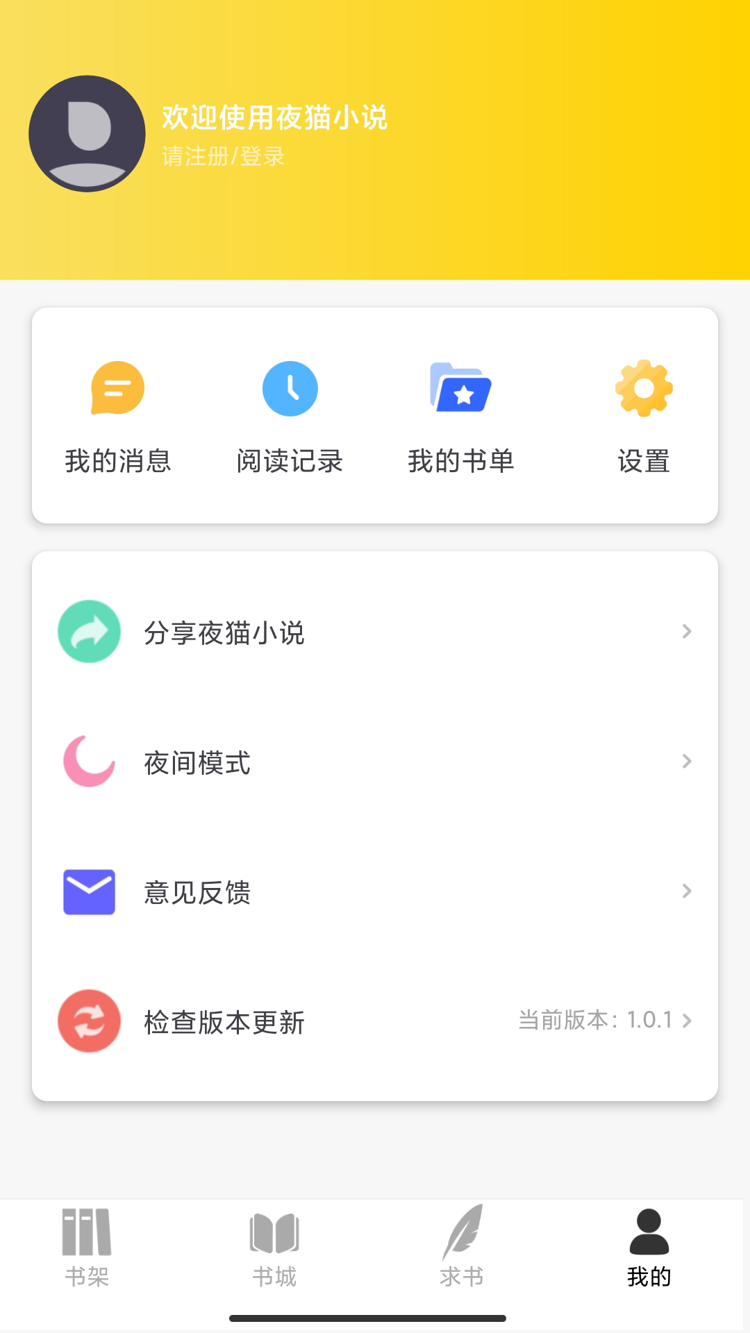 网抑云书城图2